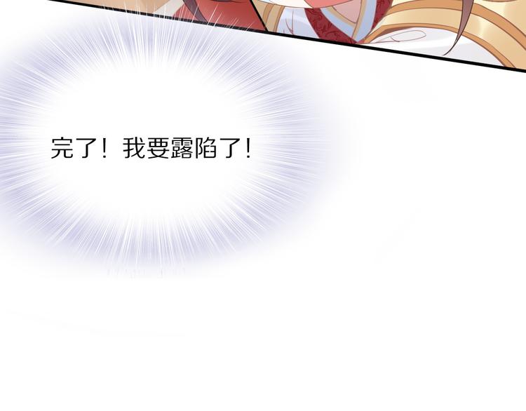 《一生一世笑苍穹》第30话 爷的宝贝掉出来了 第34页