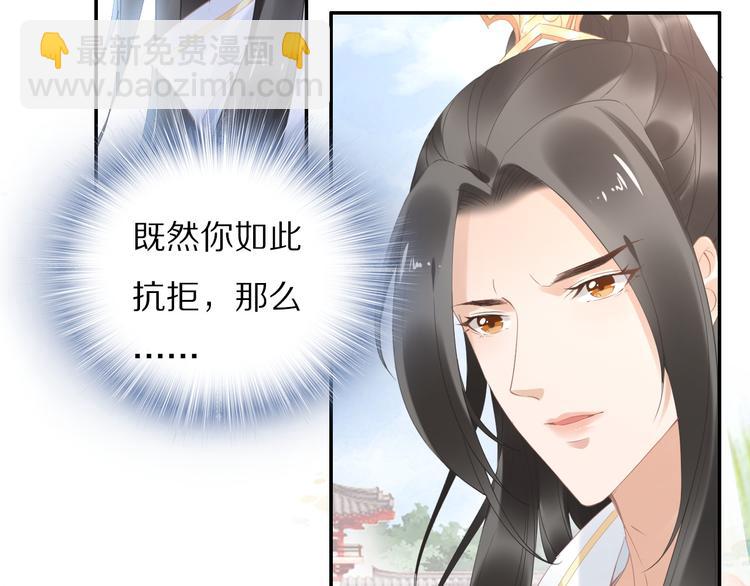 《一生一世笑苍穹》第30话 爷的宝贝掉出来了 第36页