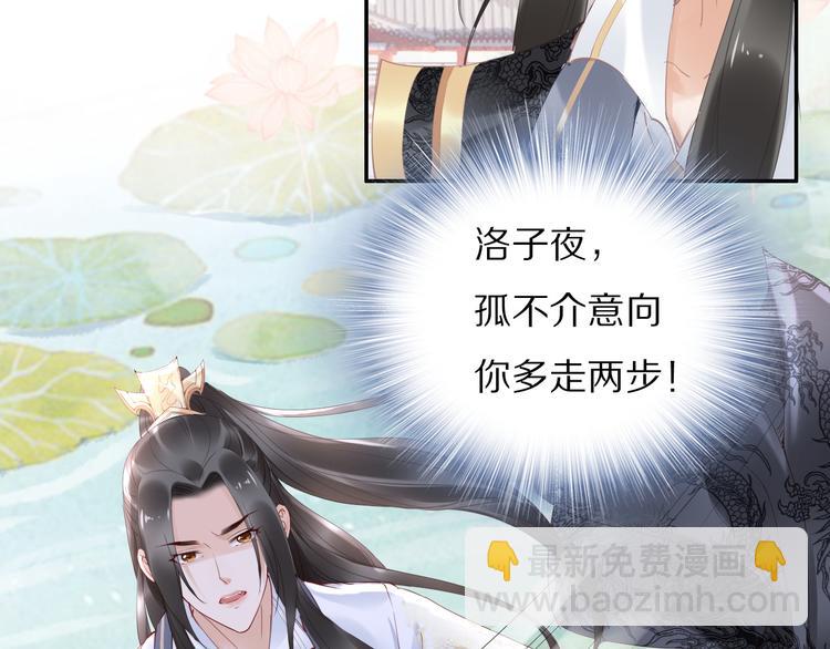 《一生一世笑苍穹》第30话 爷的宝贝掉出来了 第37页