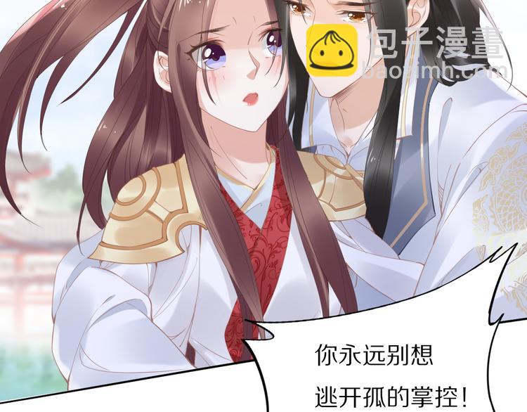 《一生一世笑苍穹》第30话 爷的宝贝掉出来了 第43页