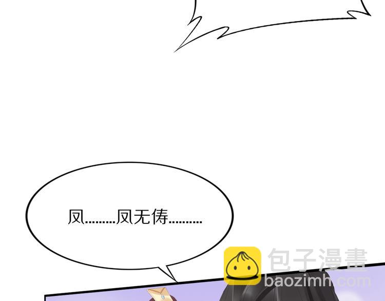 《一生一世笑苍穹》第30话 爷的宝贝掉出来了 第44页