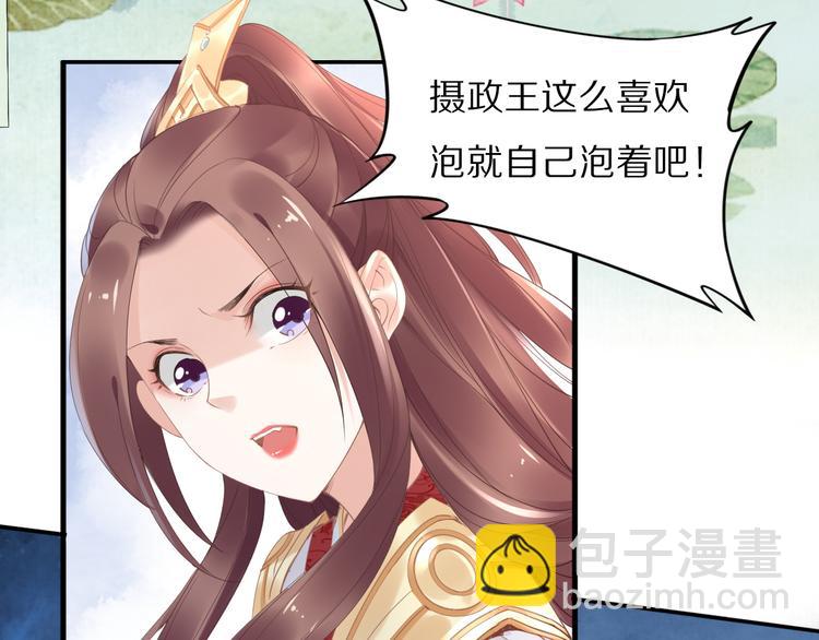 《一生一世笑苍穹》第30话 爷的宝贝掉出来了 第8页