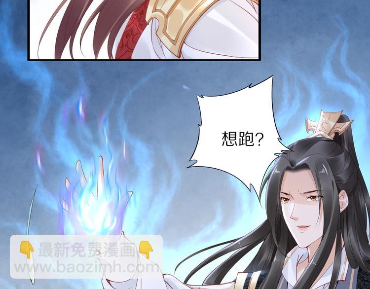 《一生一世笑苍穹》第30话 爷的宝贝掉出来了 第9页