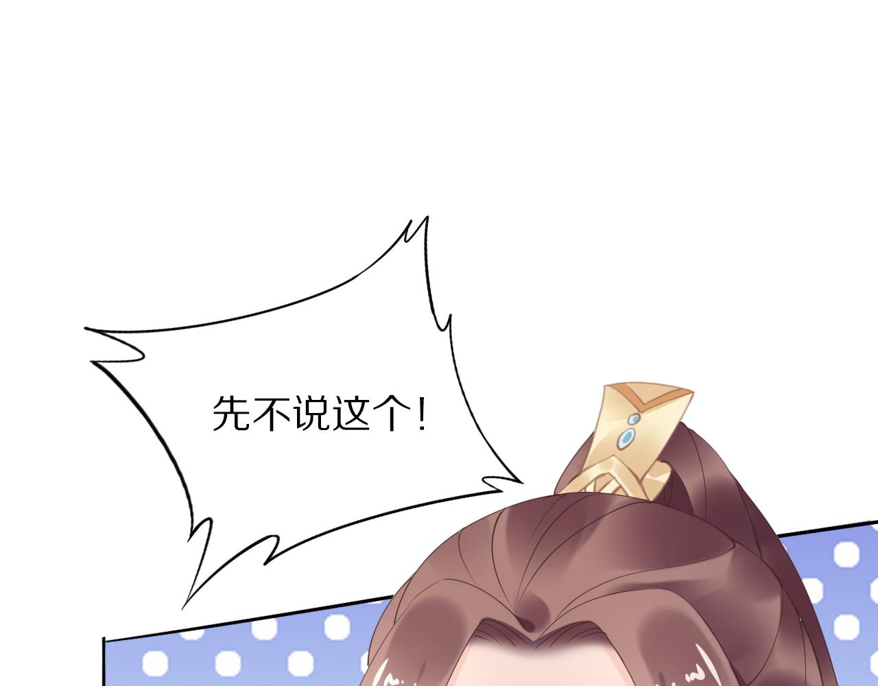 《一生一世笑苍穹》第31话 你想要我吗？ 第14页