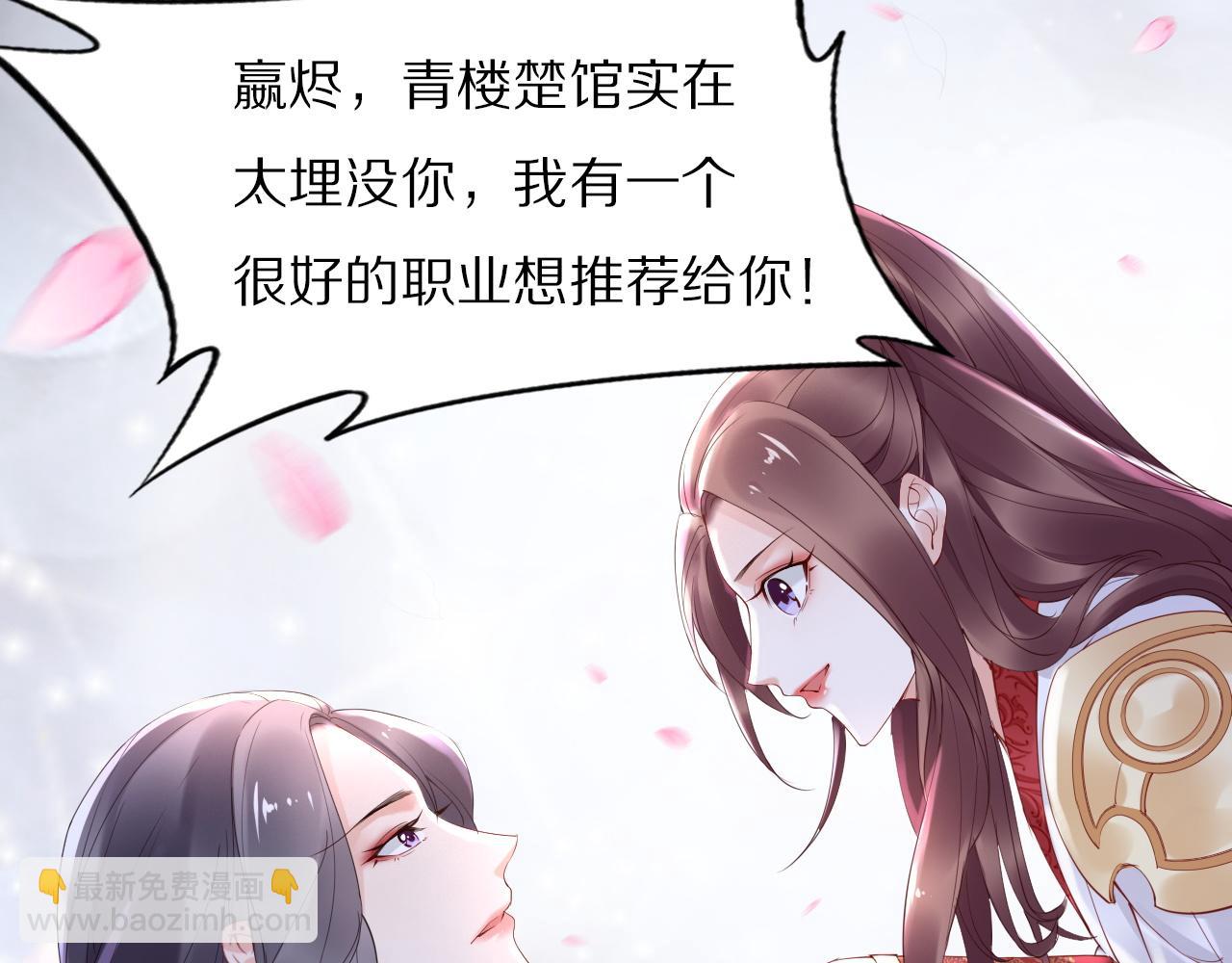 《一生一世笑苍穹》第31话 你想要我吗？ 第16页