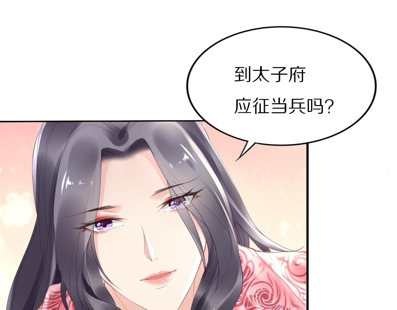《一生一世笑苍穹》第31话 你想要我吗？ 第18页