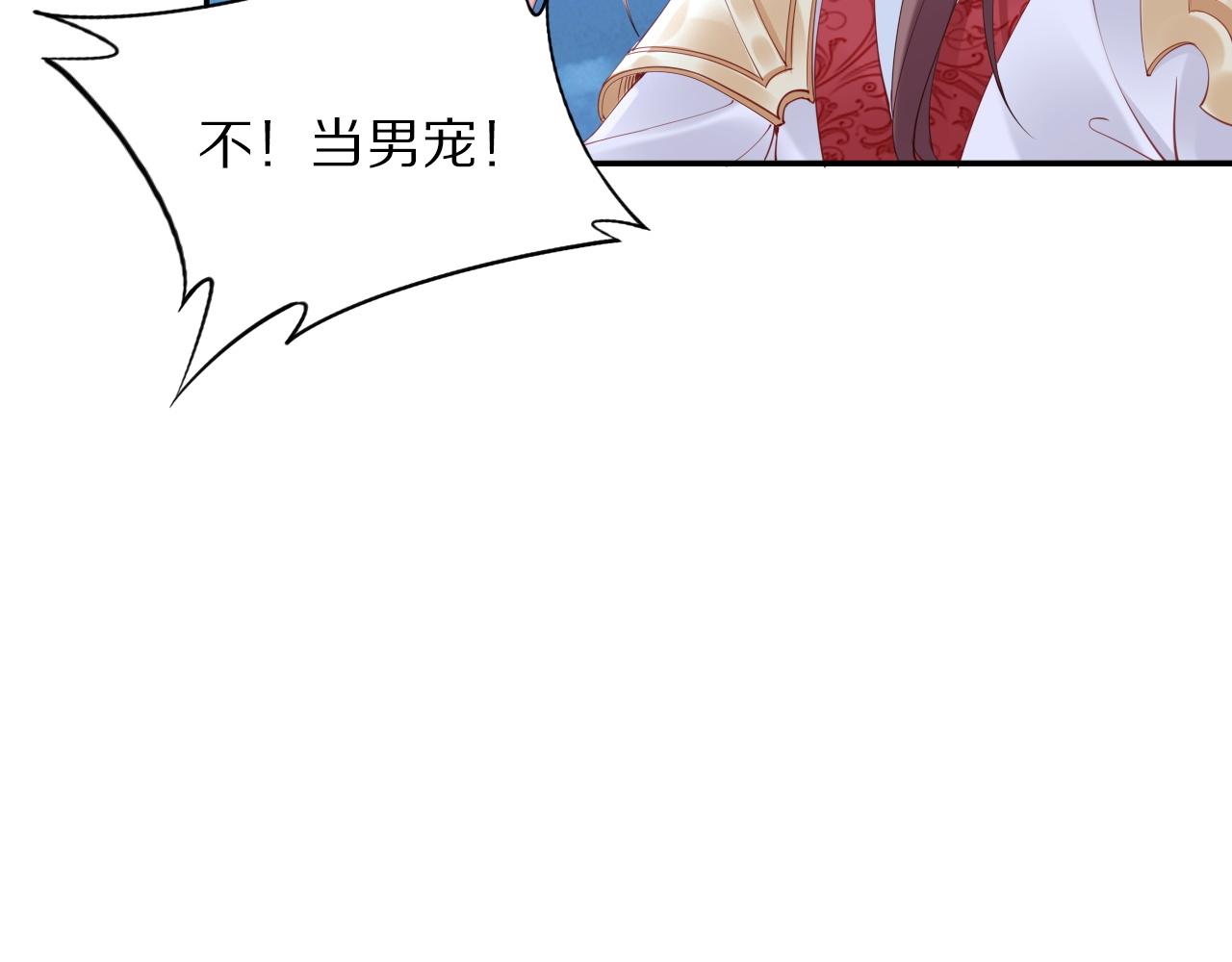 《一生一世笑苍穹》第31话 你想要我吗？ 第20页