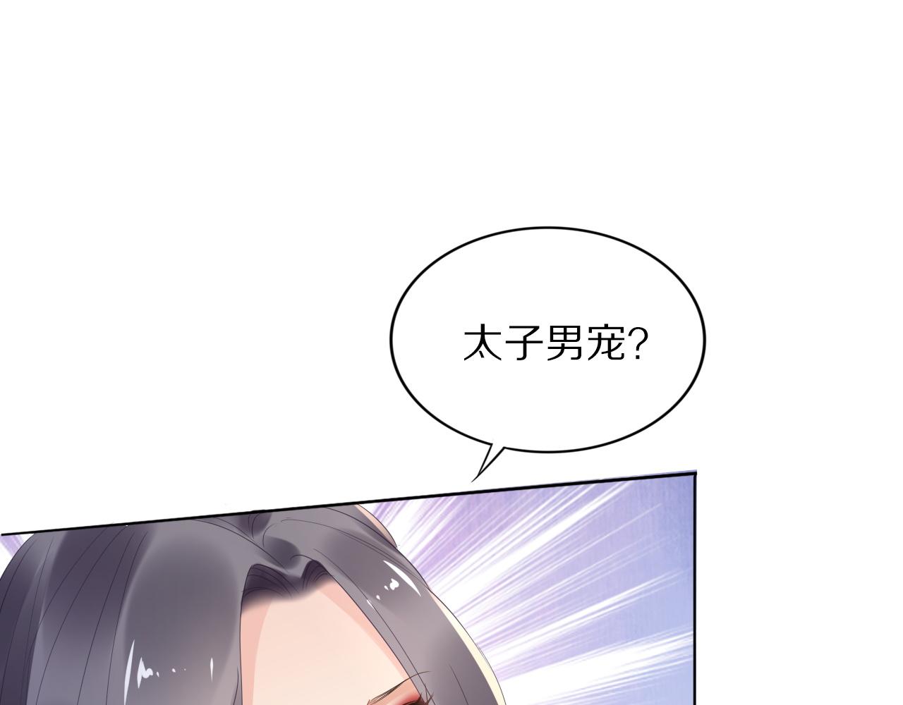 《一生一世笑苍穹》第31话 你想要我吗？ 第22页