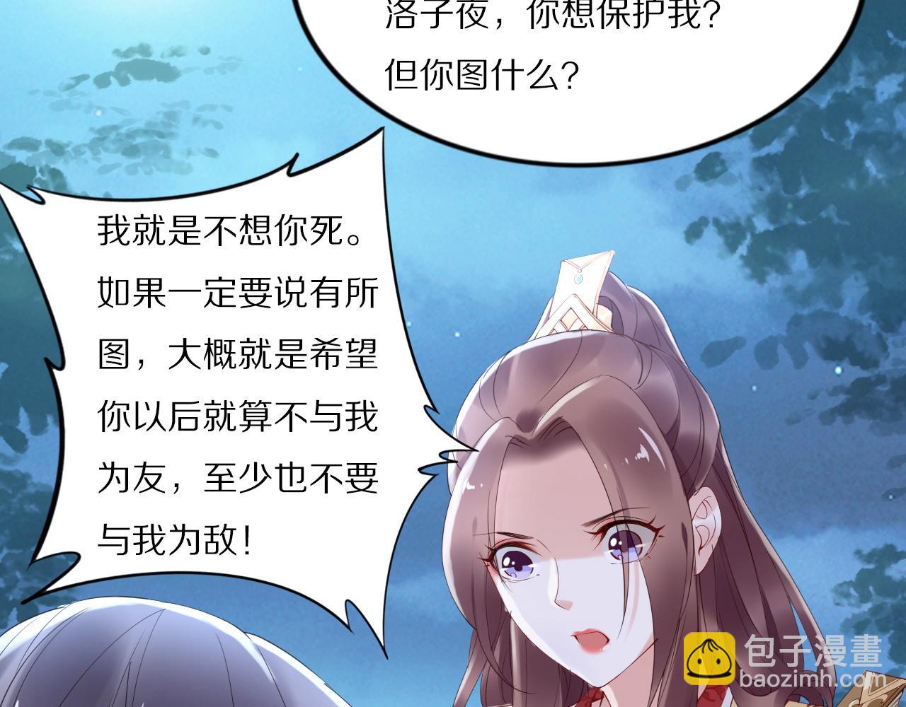 《一生一世笑苍穹》第31话 你想要我吗？ 第24页