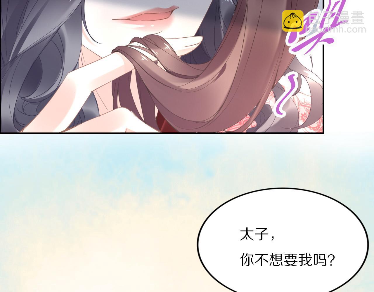 《一生一世笑苍穹》第31话 你想要我吗？ 第29页