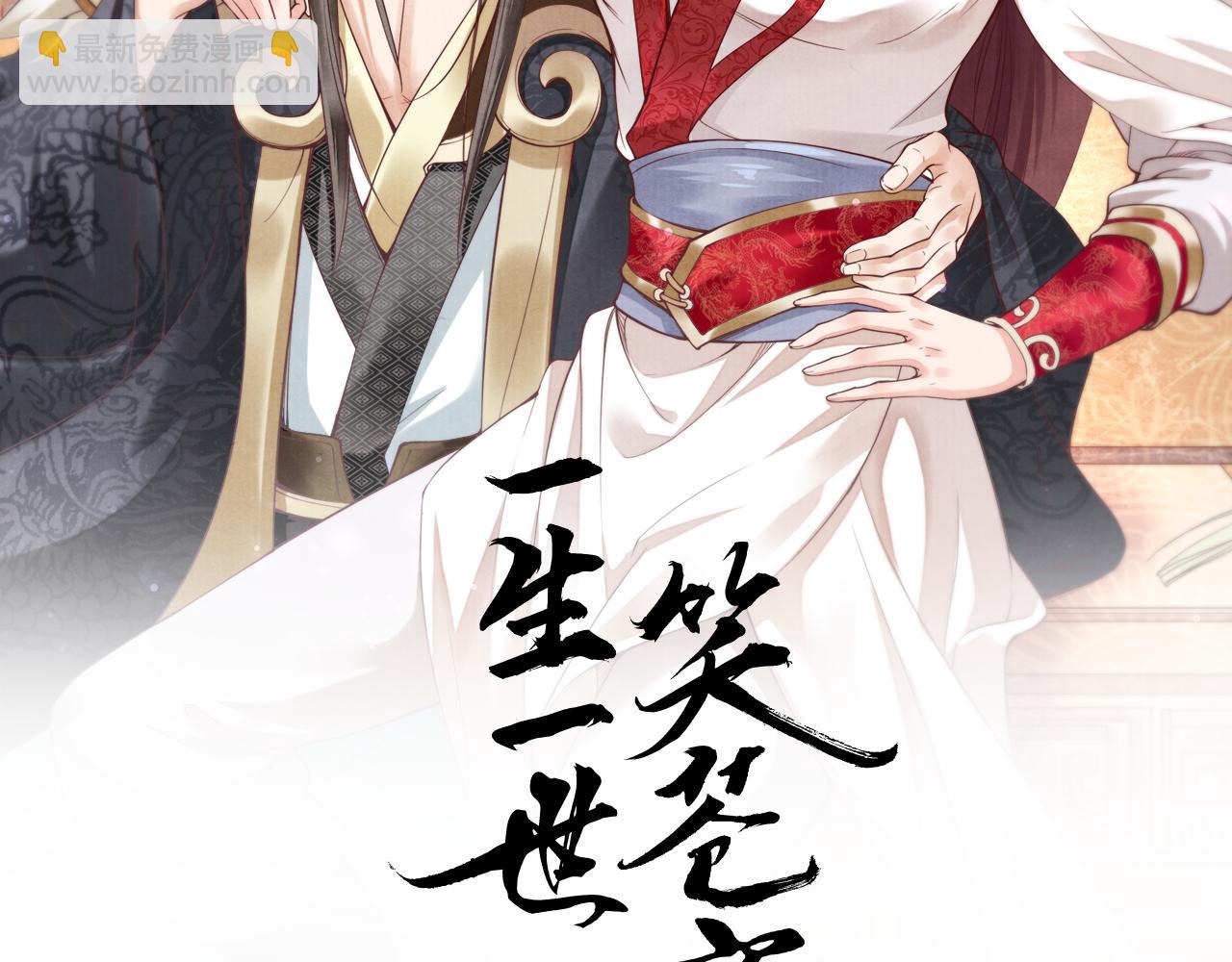 《一生一世笑苍穹》第31话 你想要我吗？ 第2页
