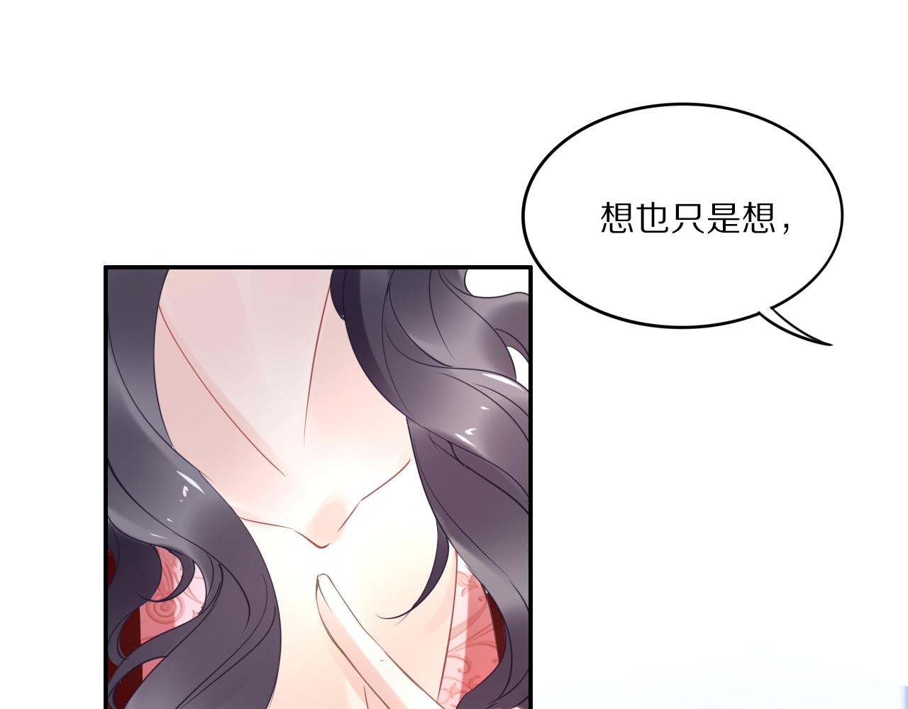 《一生一世笑苍穹》第31话 你想要我吗？ 第34页