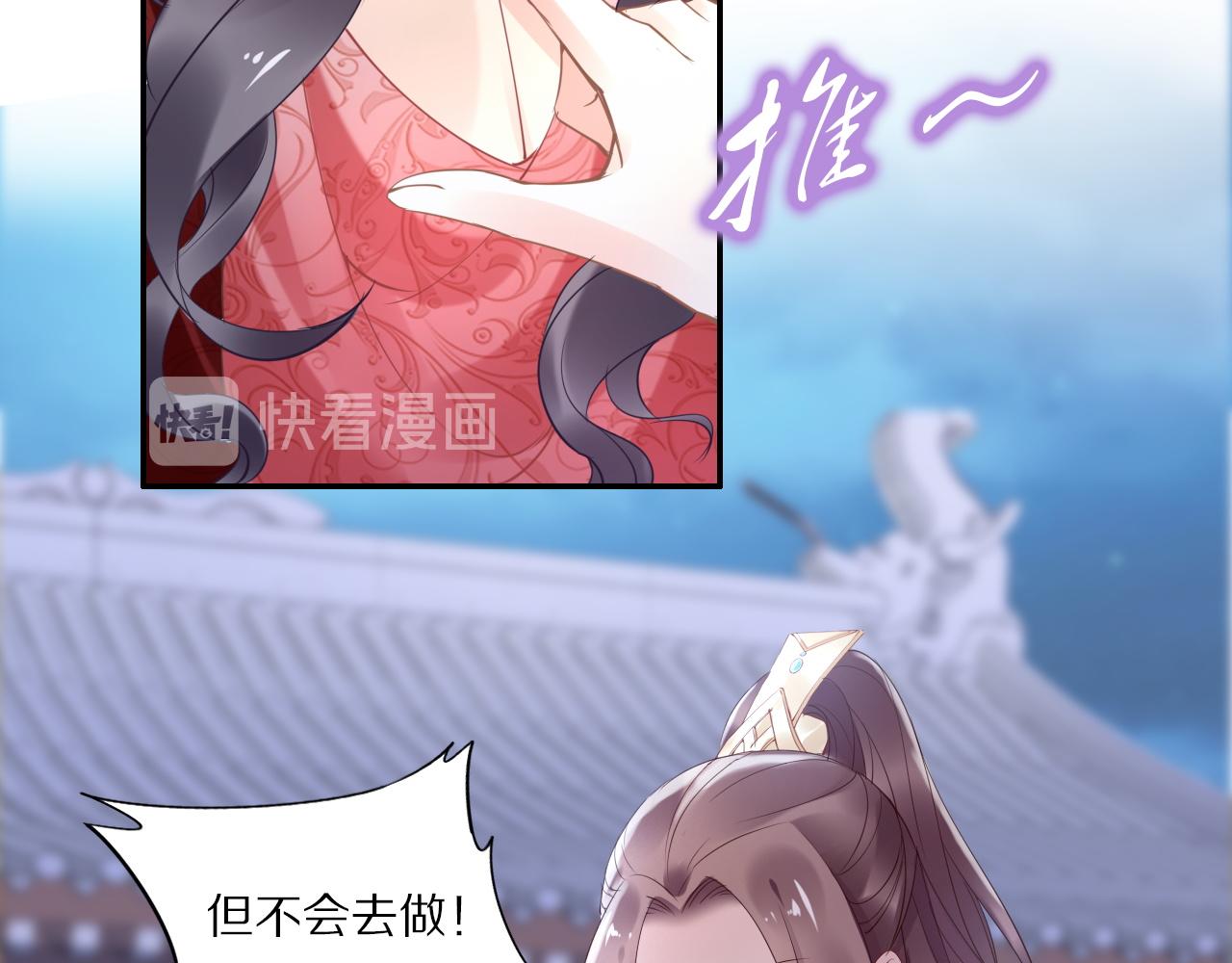 《一生一世笑苍穹》第31话 你想要我吗？ 第35页