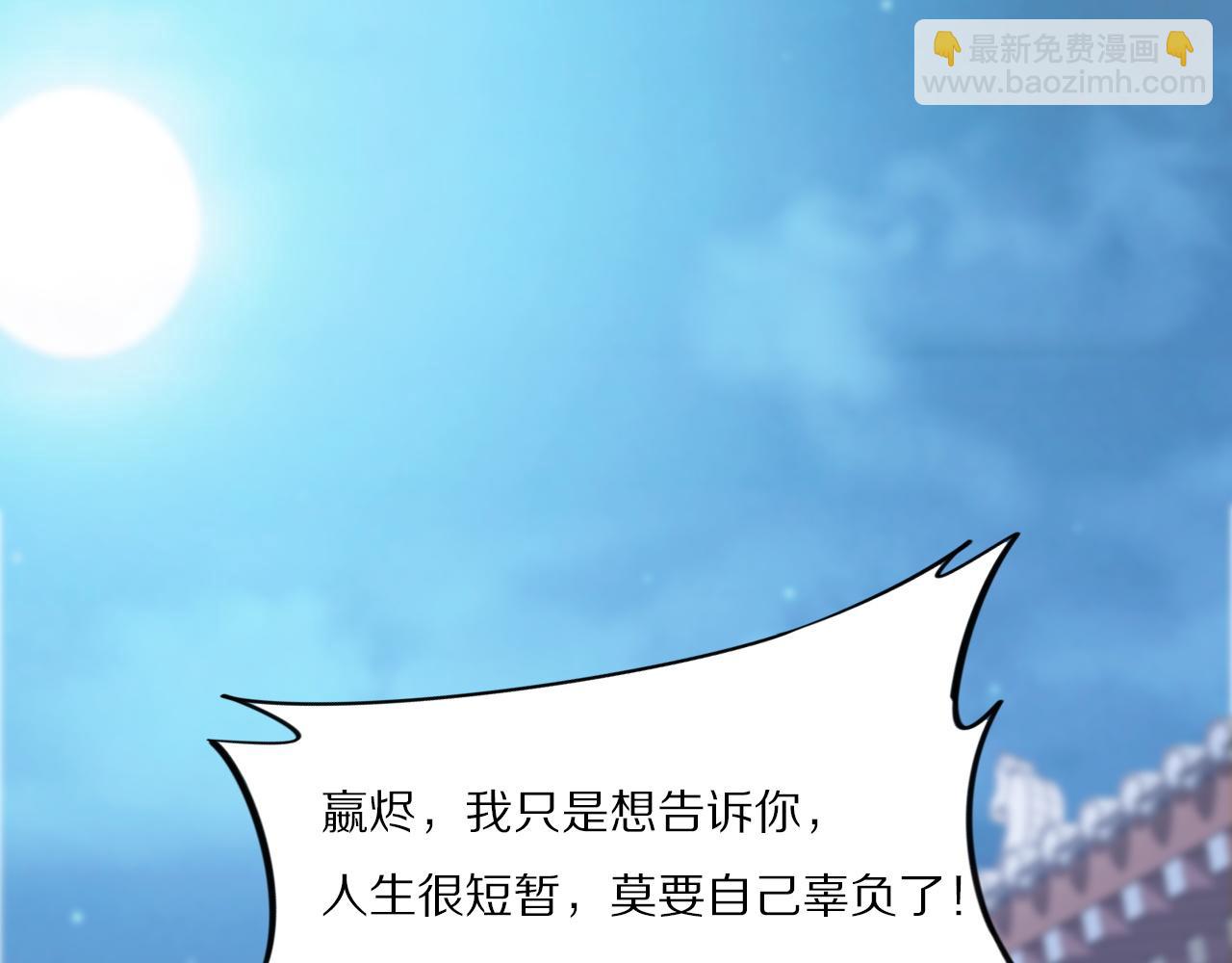 《一生一世笑苍穹》第31话 你想要我吗？ 第39页
