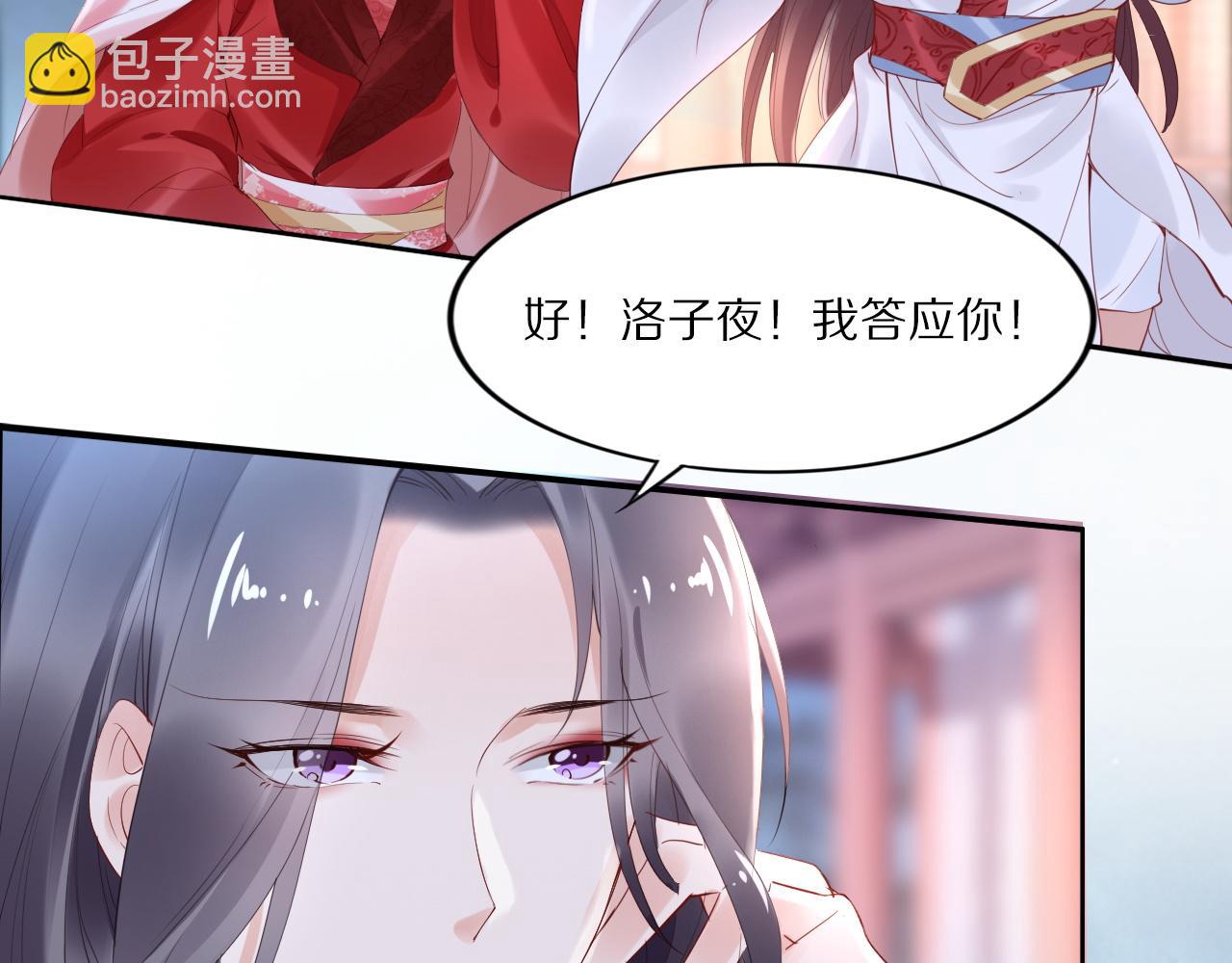 《一生一世笑苍穹》第31话 你想要我吗？ 第41页