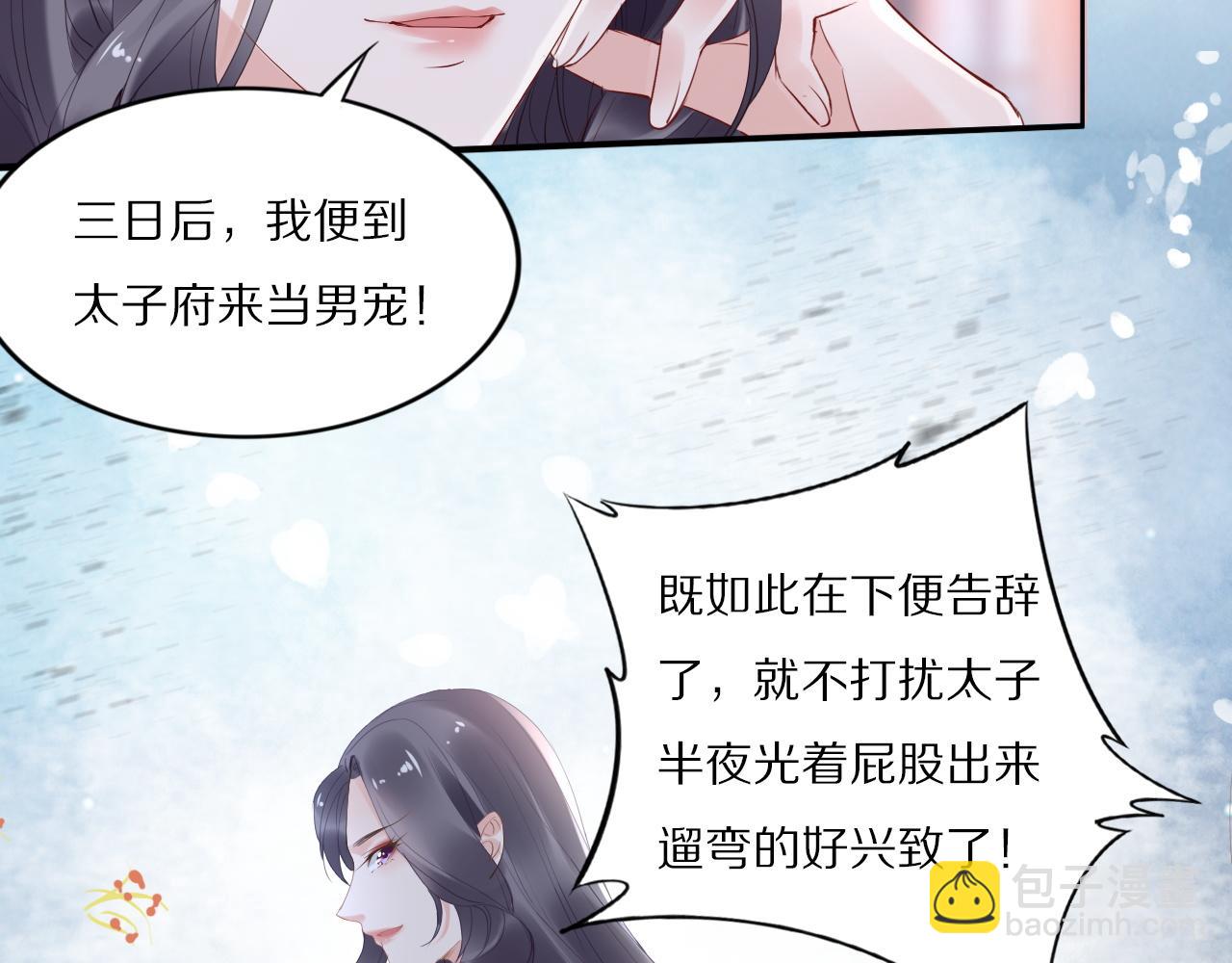 《一生一世笑苍穹》第31话 你想要我吗？ 第42页