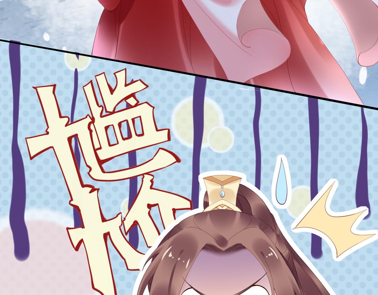 《一生一世笑苍穹》第31话 你想要我吗？ 第44页