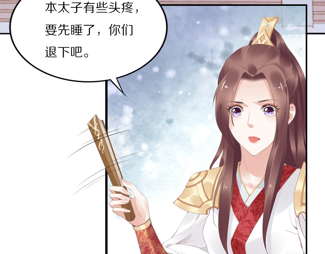 《一生一世笑苍穹》第31话 你想要我吗？ 第50页