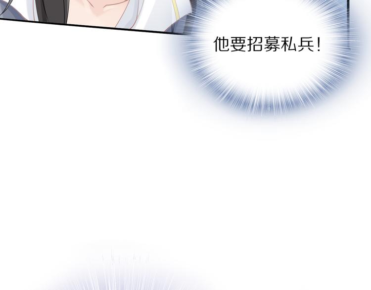 《一生一世笑苍穹》第29话 孤会温柔些的 第15页