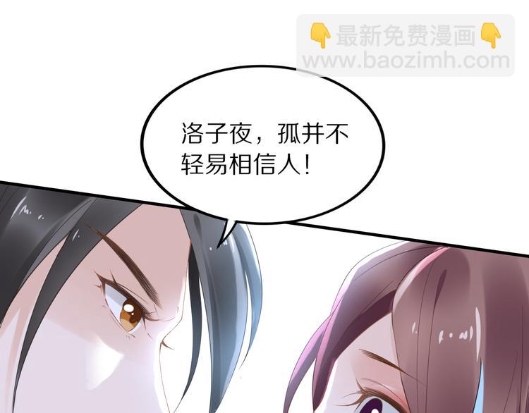 《一生一世笑苍穹》第29话 孤会温柔些的 第20页