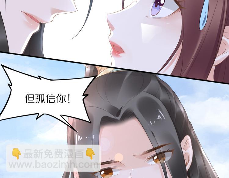 《一生一世笑苍穹》第29话 孤会温柔些的 第21页