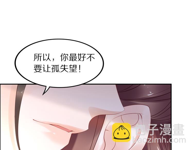《一生一世笑苍穹》第29话 孤会温柔些的 第24页