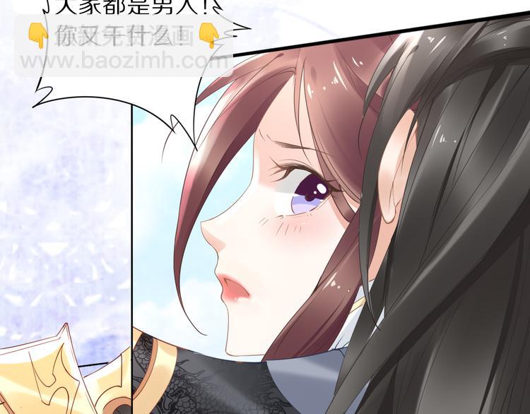 《一生一世笑苍穹》第29话 孤会温柔些的 第31页