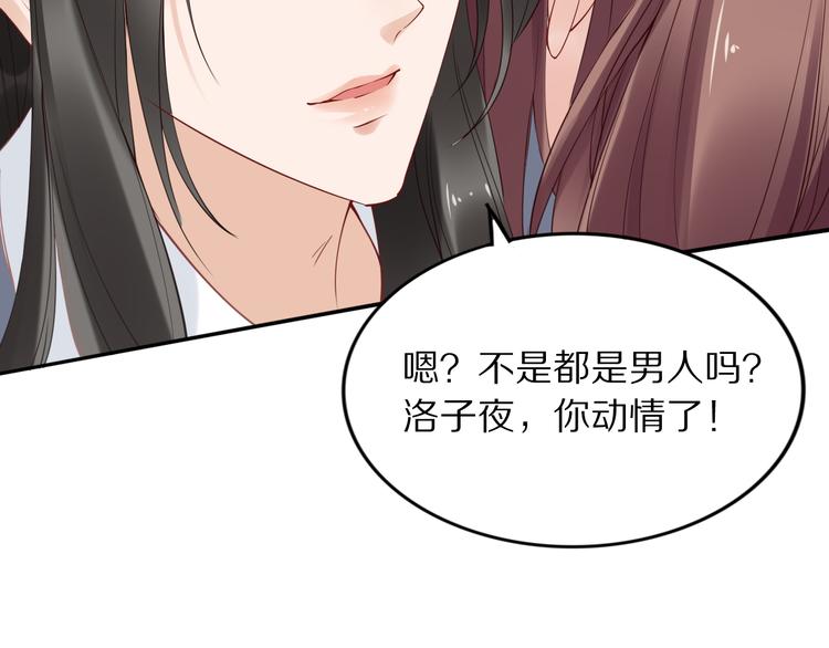 《一生一世笑苍穹》第29话 孤会温柔些的 第33页