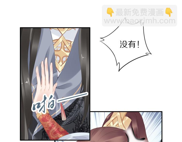 《一生一世笑苍穹》第29话 孤会温柔些的 第35页