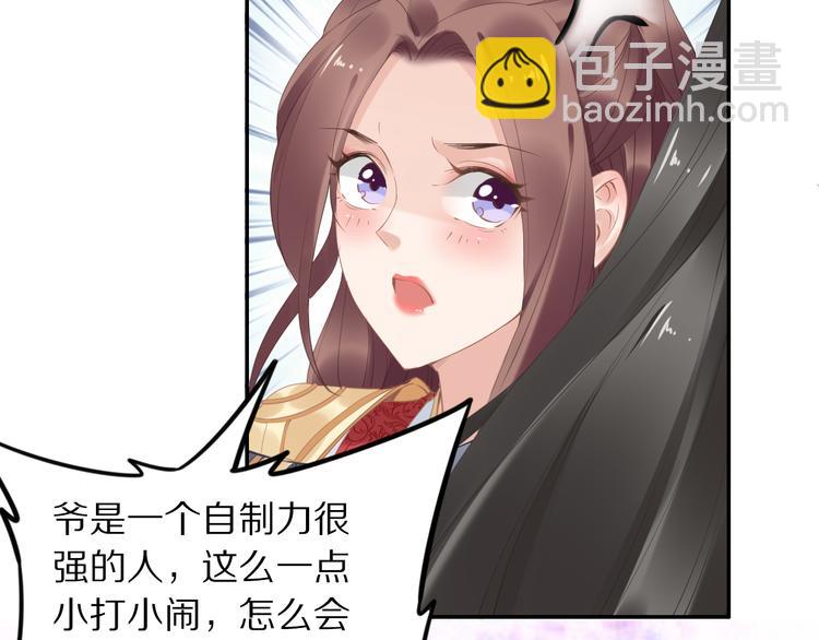 《一生一世笑苍穹》第29话 孤会温柔些的 第36页