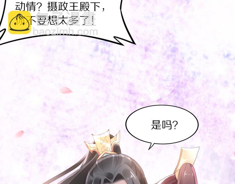 《一生一世笑苍穹》第29话 孤会温柔些的 第37页