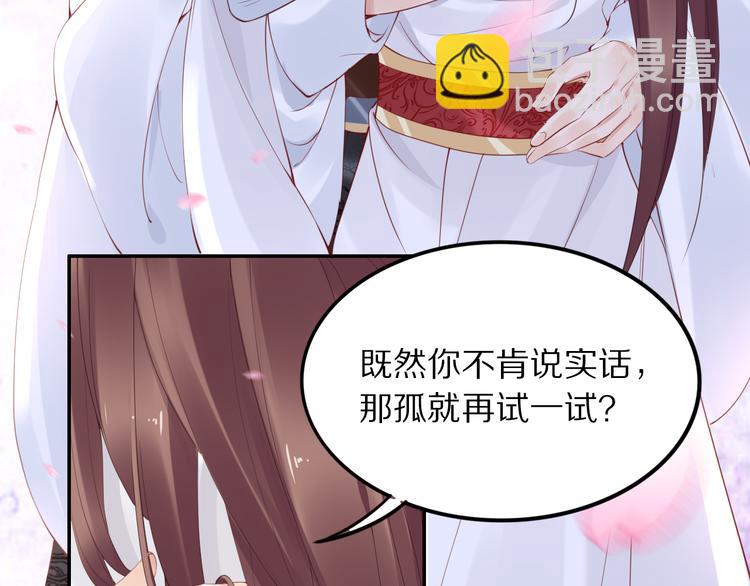《一生一世笑苍穹》第29话 孤会温柔些的 第39页
