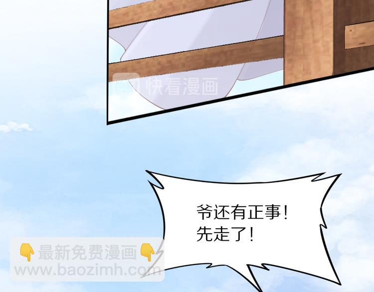 《一生一世笑苍穹》第29话 孤会温柔些的 第50页