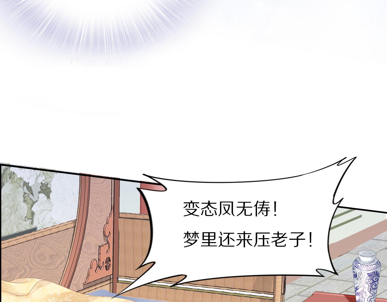 《一生一世笑苍穹》第32话 清晨嘴肿的太子 第12页