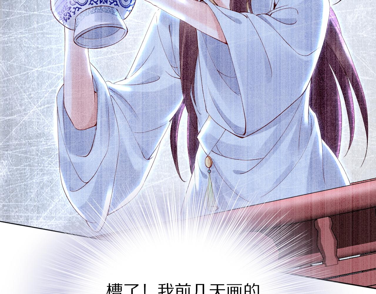 《一生一世笑苍穹》第32话 清晨嘴肿的太子 第18页