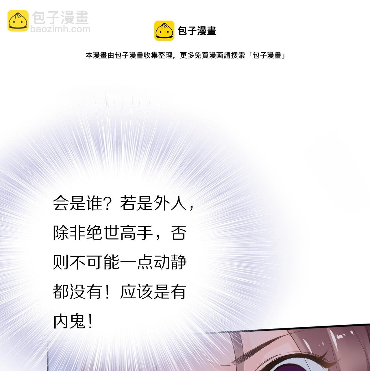 《一生一世笑苍穹》第32话 清晨嘴肿的太子 第20页