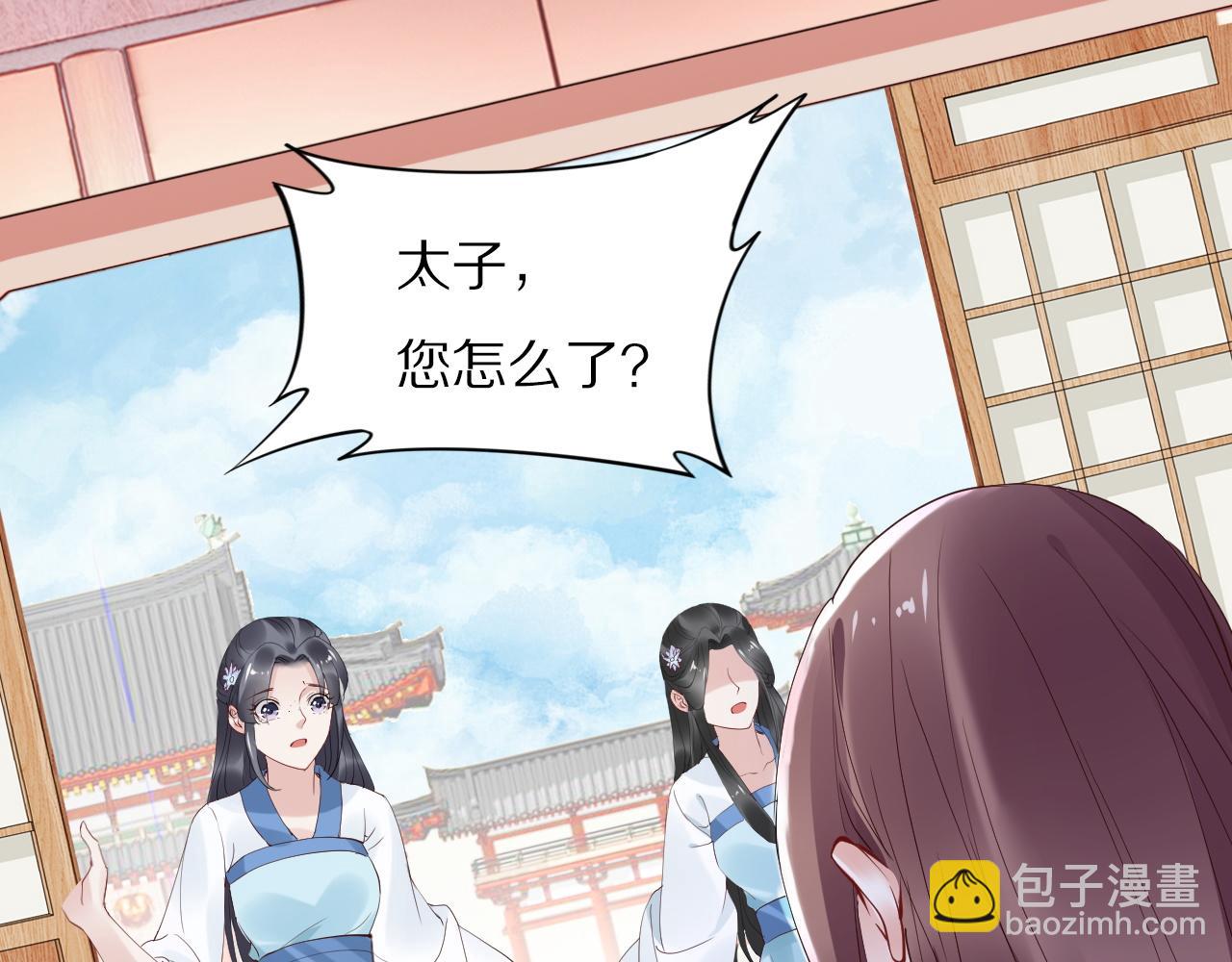 《一生一世笑苍穹》第32话 清晨嘴肿的太子 第25页