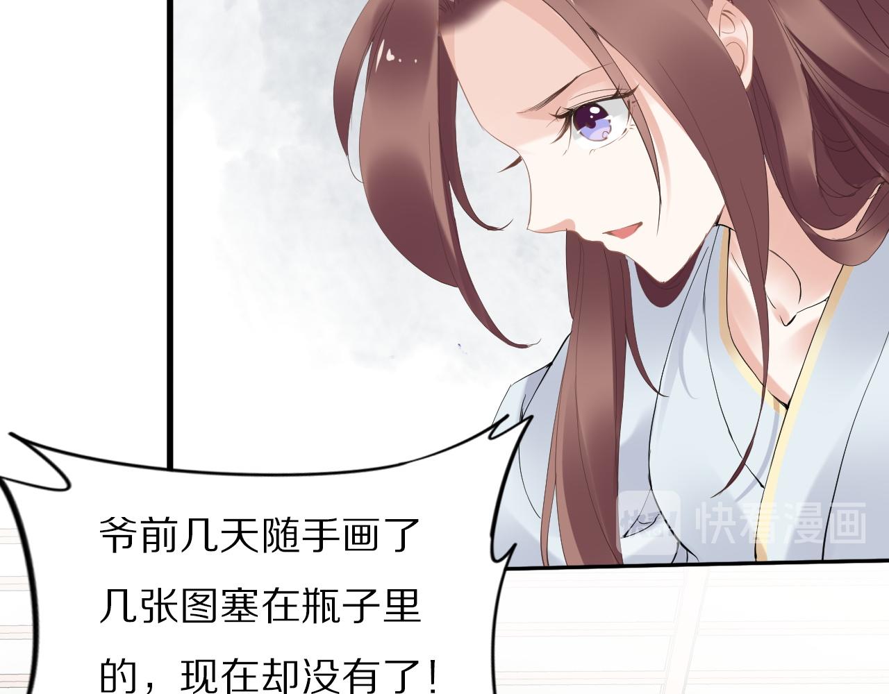 《一生一世笑苍穹》第32话 清晨嘴肿的太子 第27页