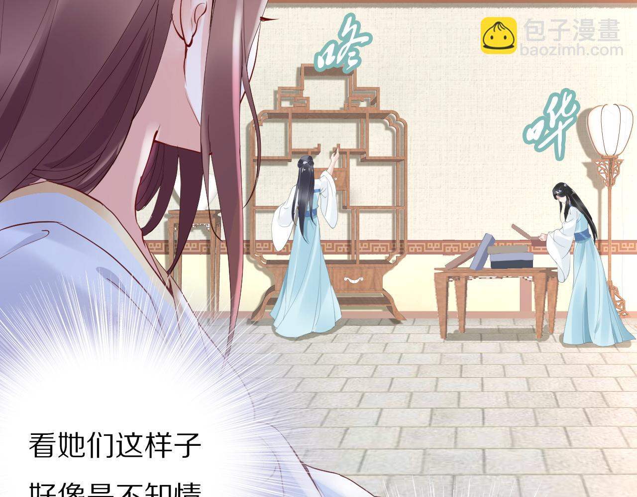 《一生一世笑苍穹》第32话 清晨嘴肿的太子 第29页