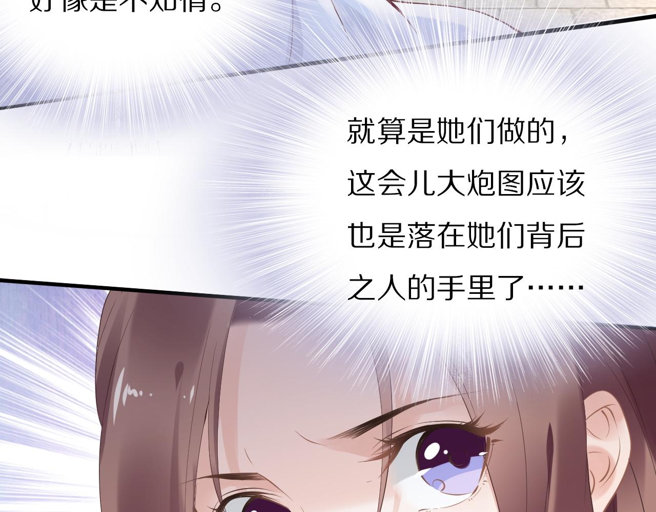 《一生一世笑苍穹》第32话 清晨嘴肿的太子 第30页