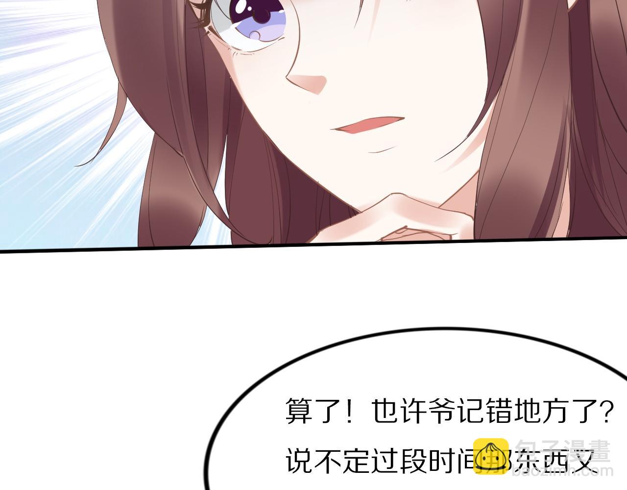 《一生一世笑苍穹》第32话 清晨嘴肿的太子 第31页