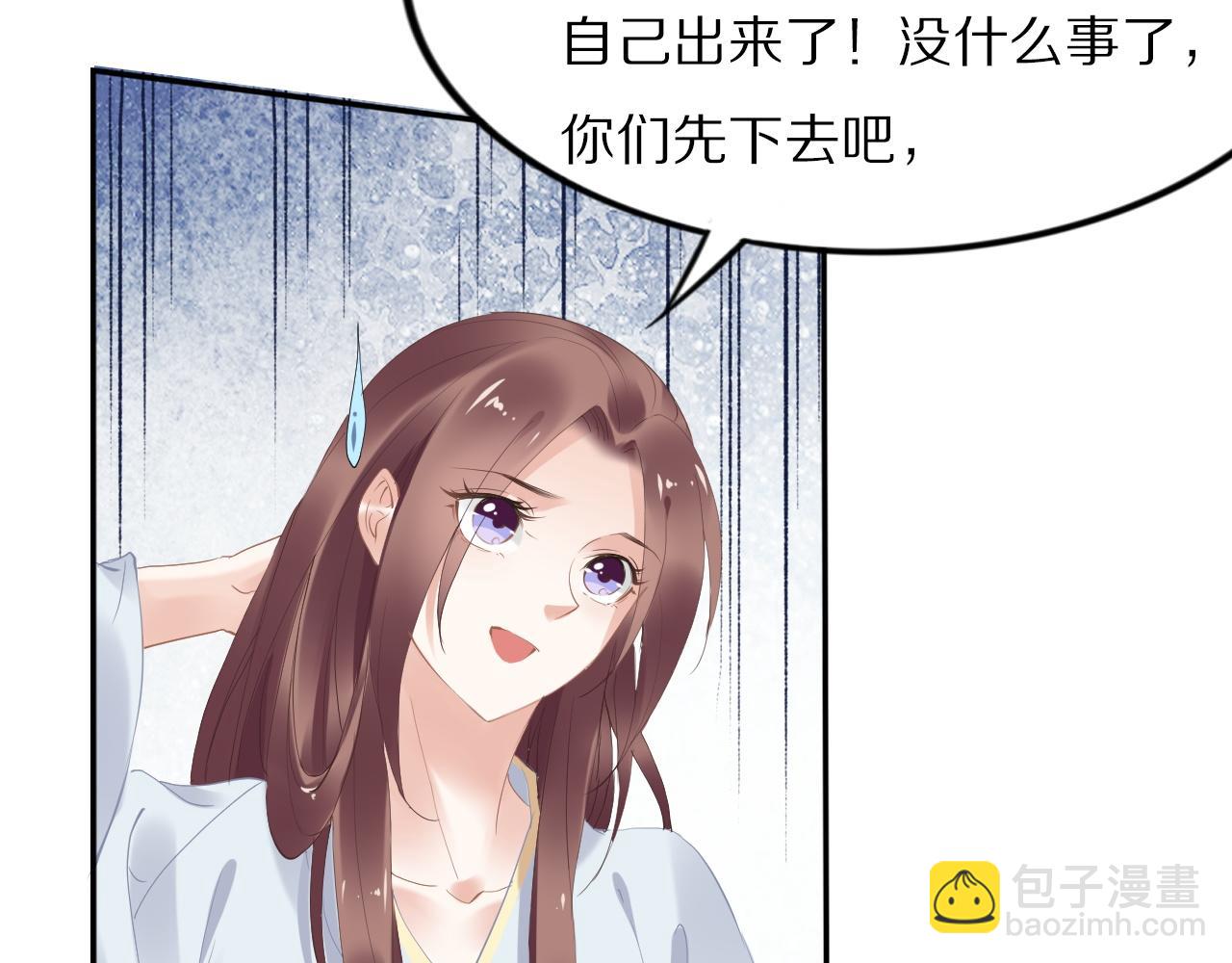《一生一世笑苍穹》第32话 清晨嘴肿的太子 第32页