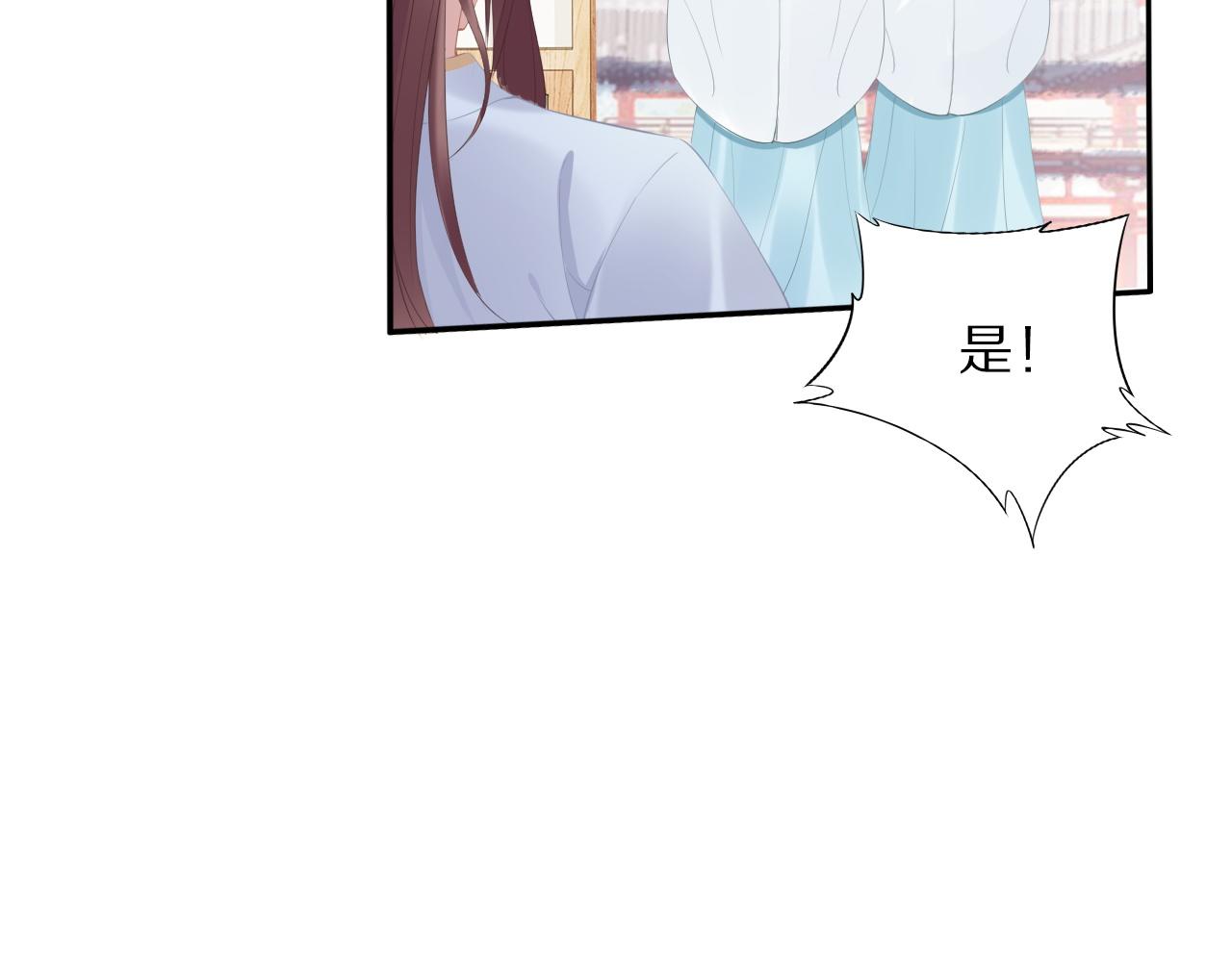 《一生一世笑苍穹》第32话 清晨嘴肿的太子 第34页