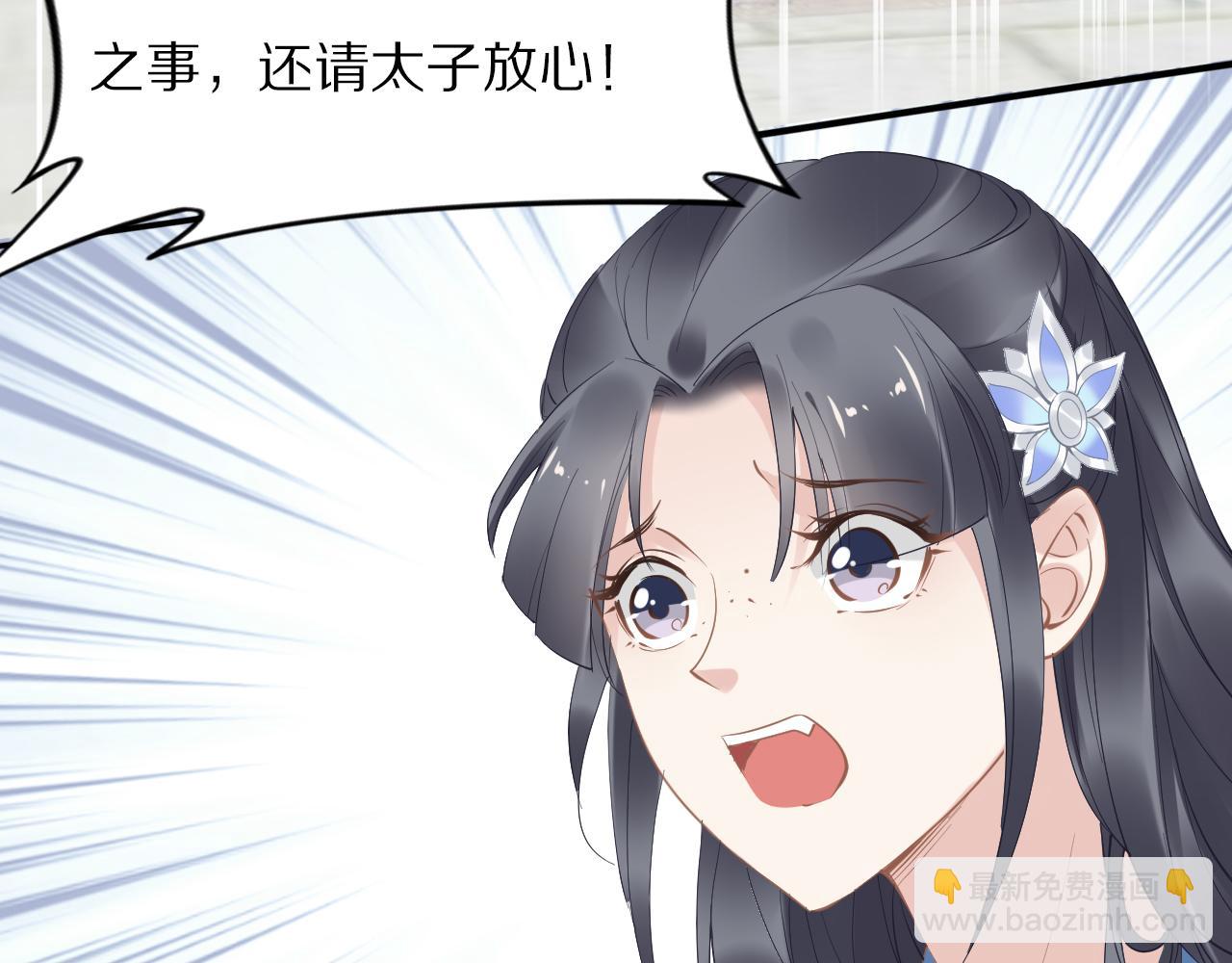 《一生一世笑苍穹》第32话 清晨嘴肿的太子 第41页