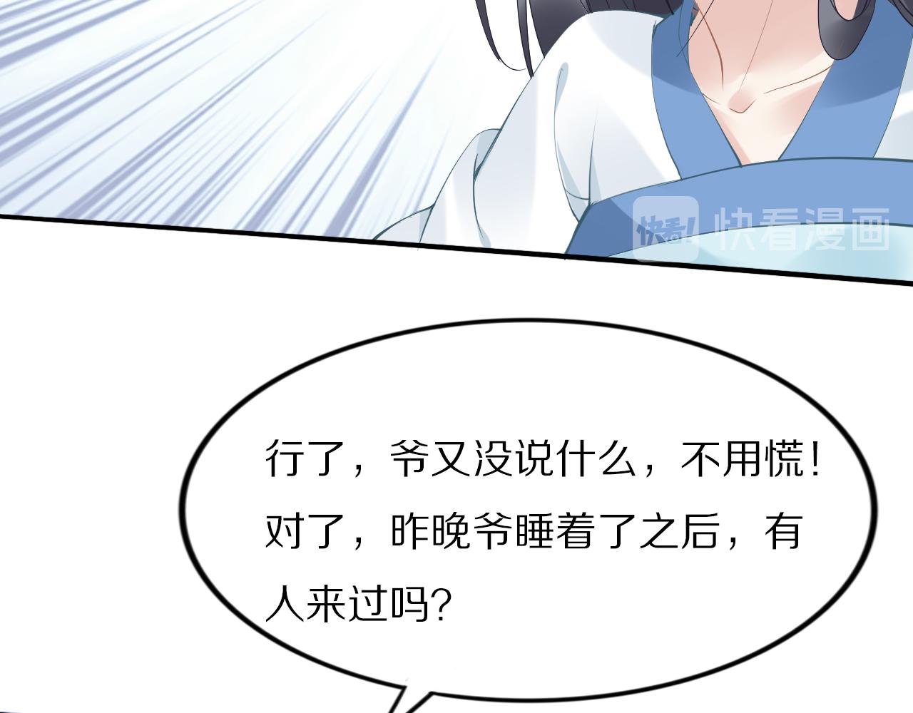 《一生一世笑苍穹》第32话 清晨嘴肿的太子 第42页