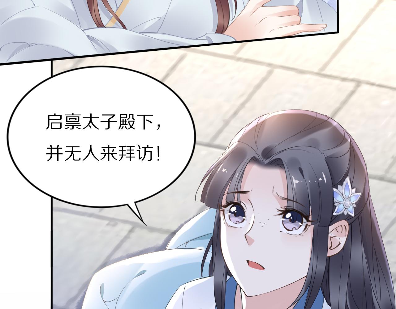 《一生一世笑苍穹》第32话 清晨嘴肿的太子 第44页