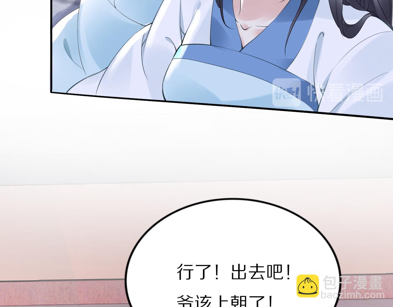 《一生一世笑苍穹》第32话 清晨嘴肿的太子 第45页