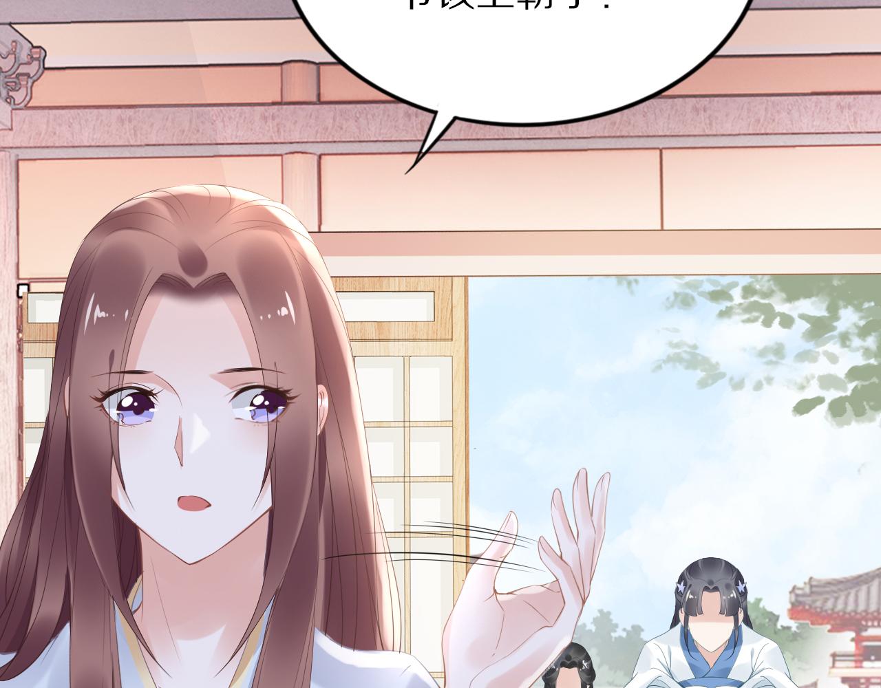 《一生一世笑苍穹》第32话 清晨嘴肿的太子 第46页