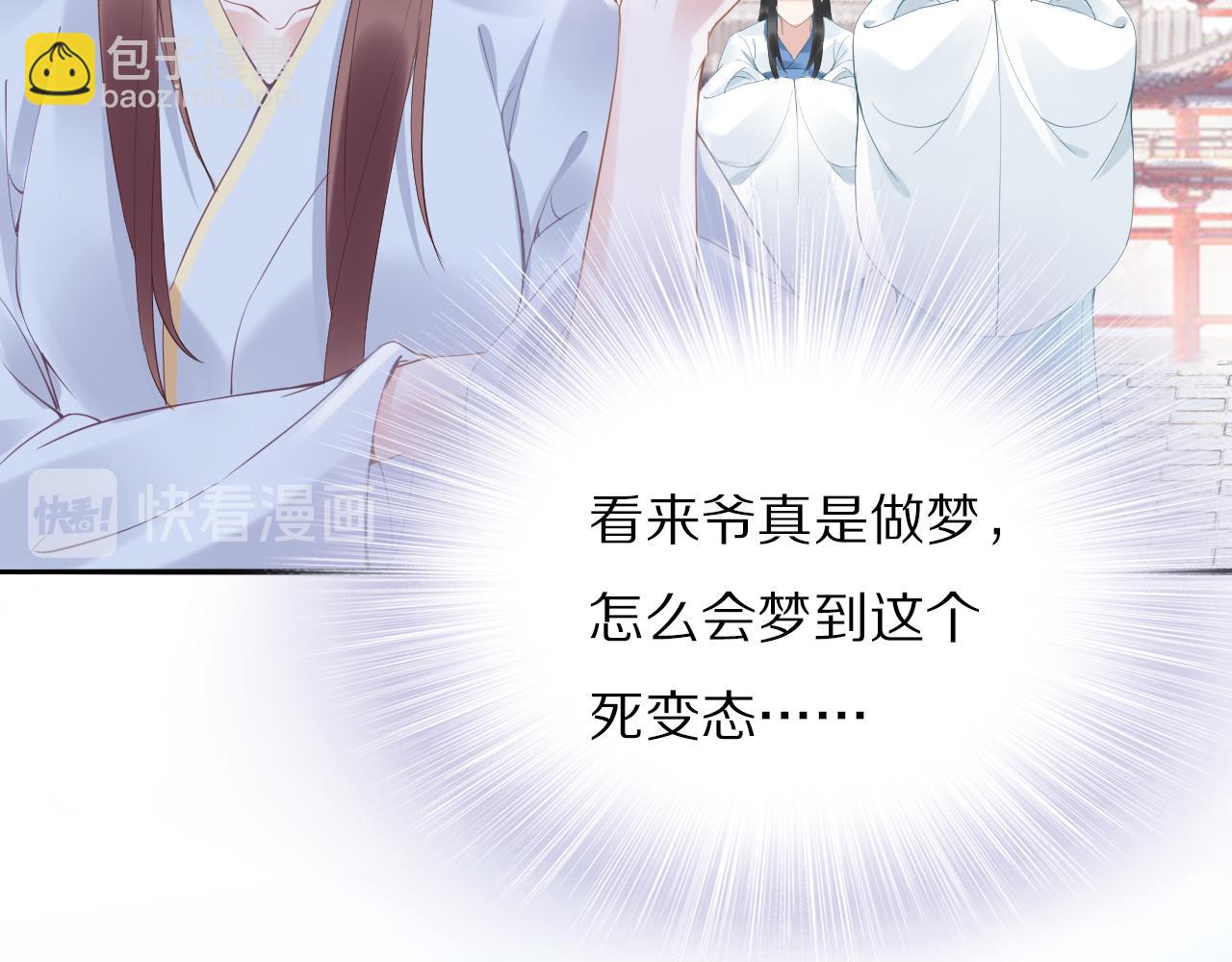 《一生一世笑苍穹》第32话 清晨嘴肿的太子 第47页
