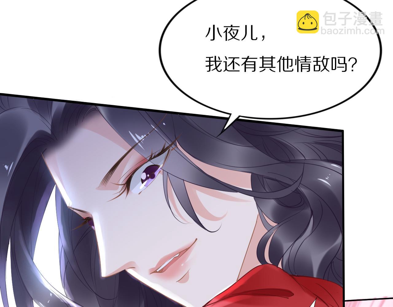 《一生一世笑苍穹》第36话 我还有其他情敌吗？ 第15页